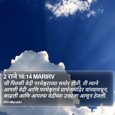 2 राजे 16:14 MARIRV Bible Verse Image