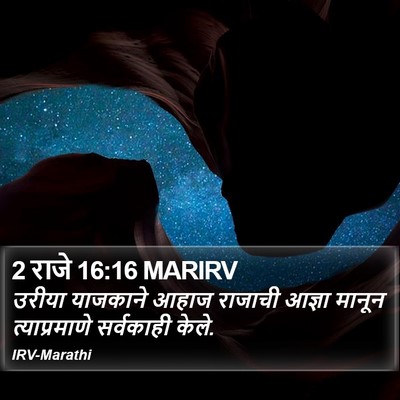 2 राजे 16:16 MARIRV Bible Verse Image