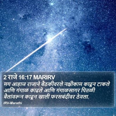 2 राजे 16:17 MARIRV Bible Verse Image