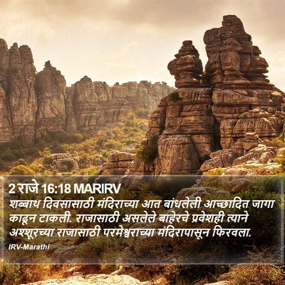 2 राजे 16:18 MARIRV Bible Verse Image