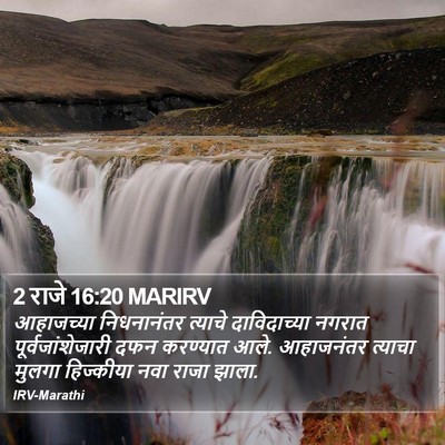 2 राजे 16:20 MARIRV Bible Verse Image