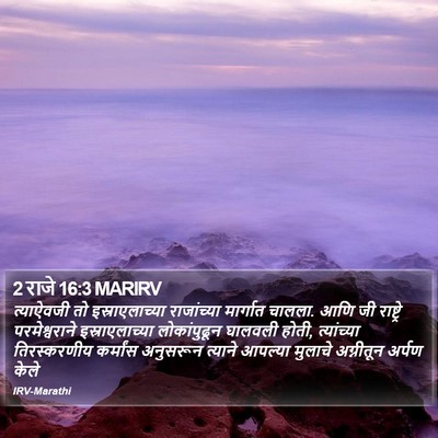 2 राजे 16:3 MARIRV Bible Verse Image