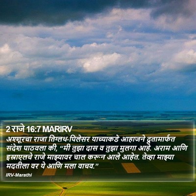 2 राजे 16:7 MARIRV Bible Verse Image