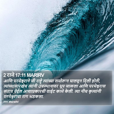 2 राजे 17:11 MARIRV Bible Verse Image
