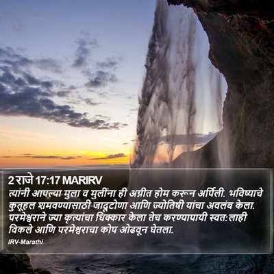 2 राजे 17:17 MARIRV Bible Verse Image