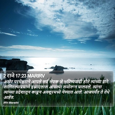 2 राजे 17:23 MARIRV Bible Verse Image