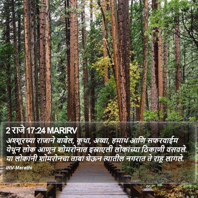2 राजे 17:24 MARIRV Bible Verse Image