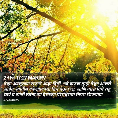 2 राजे 17:27 MARIRV Bible Verse Image