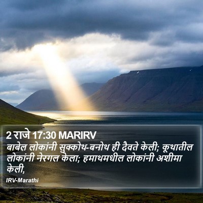 2 राजे 17:30 MARIRV Bible Verse Image