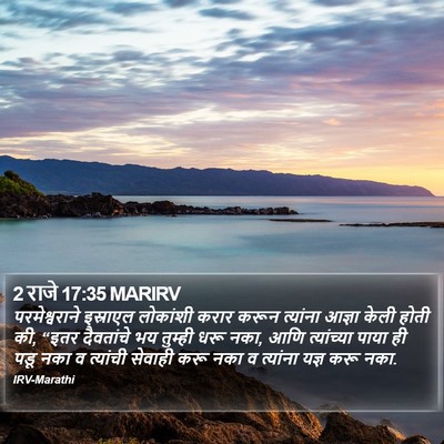 2 राजे 17:35 MARIRV Bible Verse Image