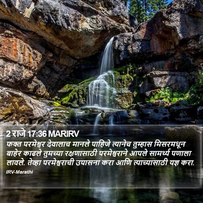2 राजे 17:36 MARIRV Bible Verse Image