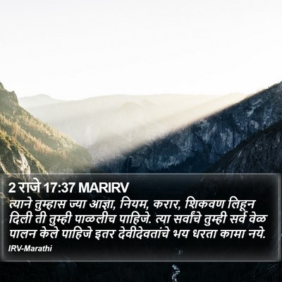 2 राजे 17:37 MARIRV Bible Verse Image