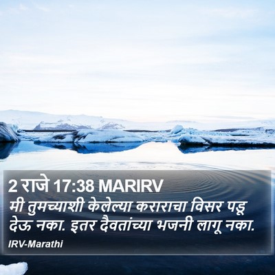 2 राजे 17:38 MARIRV Bible Verse Image