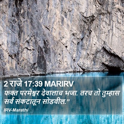 2 राजे 17:39 MARIRV Bible Verse Image