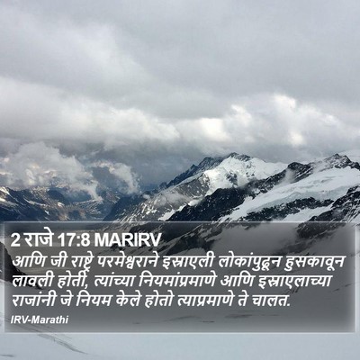 2 राजे 17:8 MARIRV Bible Verse Image