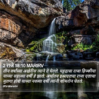 2 राजे 18:10 MARIRV Bible Verse Image