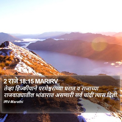 2 राजे 18:15 MARIRV Bible Verse Image