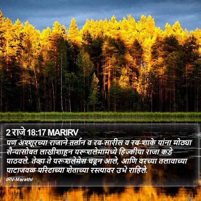 2 राजे 18:17 MARIRV Bible Verse Image
