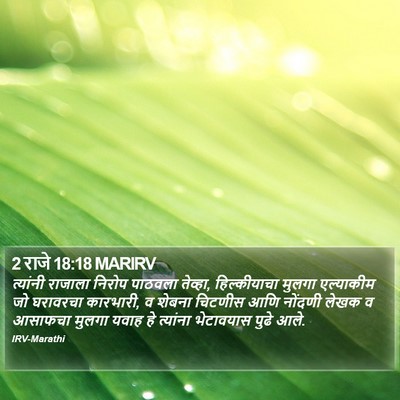 2 राजे 18:18 MARIRV Bible Verse Image