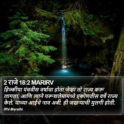 2 राजे 18:2 MARIRV Bible Verse Image