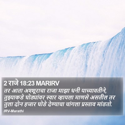 2 राजे 18:23 MARIRV Bible Verse Image