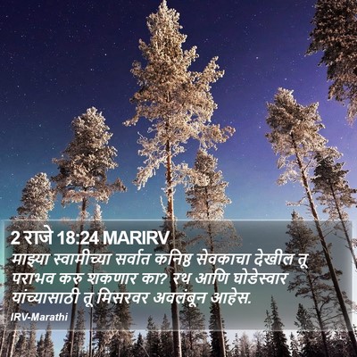 2 राजे 18:24 MARIRV Bible Verse Image