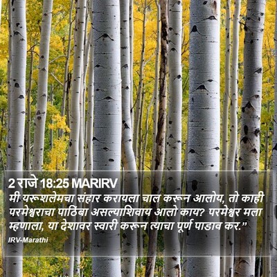 2 राजे 18:25 MARIRV Bible Verse Image