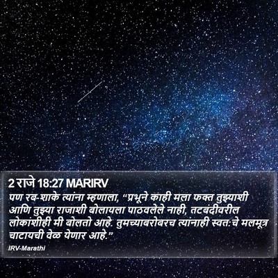 2 राजे 18:27 MARIRV Bible Verse Image