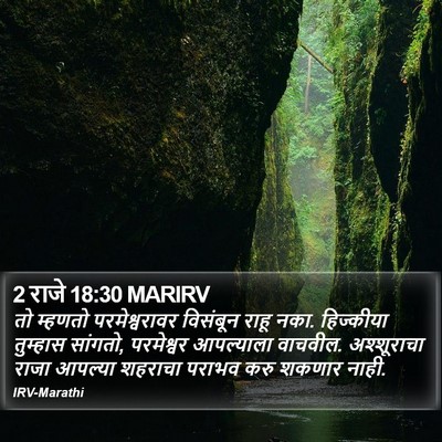 2 राजे 18:30 MARIRV Bible Verse Image