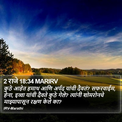 2 राजे 18:34 MARIRV Bible Verse Image
