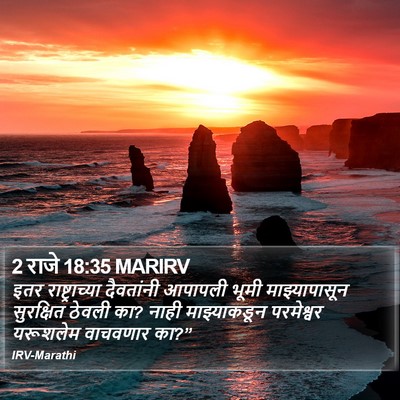 2 राजे 18:35 MARIRV Bible Verse Image
