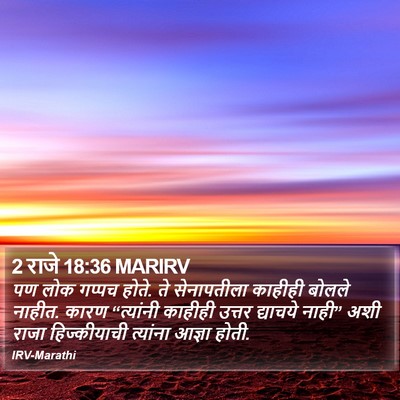2 राजे 18:36 MARIRV Bible Verse Image