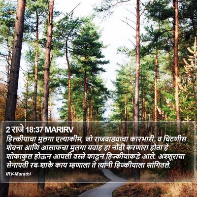 2 राजे 18:37 MARIRV Bible Verse Image