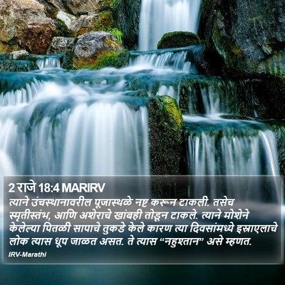 2 राजे 18:4 MARIRV Bible Verse Image