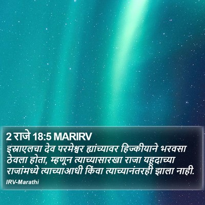 2 राजे 18:5 MARIRV Bible Verse Image