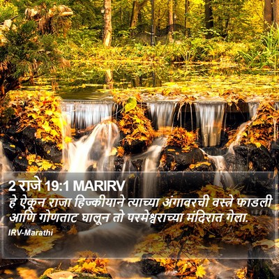 2 राजे 19:1 MARIRV Bible Verse Image