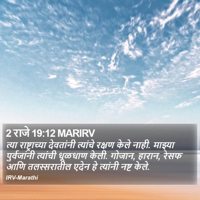 2 राजे 19:12 MARIRV Bible Verse Image