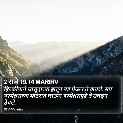 2 राजे 19:14 MARIRV Bible Verse Image