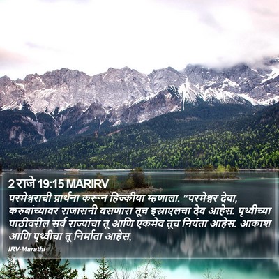 2 राजे 19:15 MARIRV Bible Verse Image