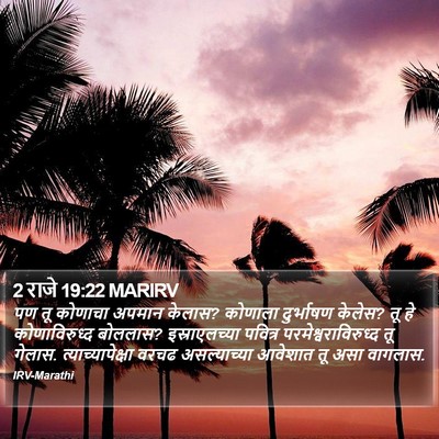 2 राजे 19:22 MARIRV Bible Verse Image