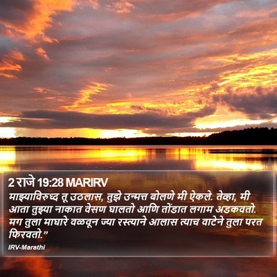 2 राजे 19:28 MARIRV Bible Verse Image