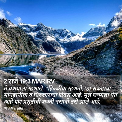 2 राजे 19:3 MARIRV Bible Verse Image