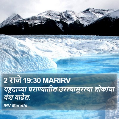 2 राजे 19:30 MARIRV Bible Verse Image