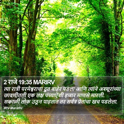 2 राजे 19:35 MARIRV Bible Verse Image