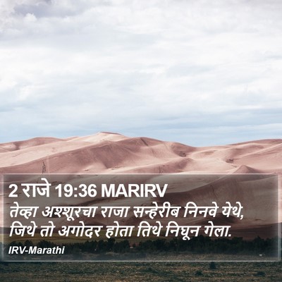 2 राजे 19:36 MARIRV Bible Verse Image