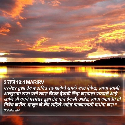 2 राजे 19:4 MARIRV Bible Verse Image