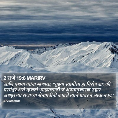 2 राजे 19:6 MARIRV Bible Verse Image
