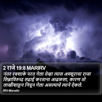 2 राजे 19:8 MARIRV Bible Verse Image