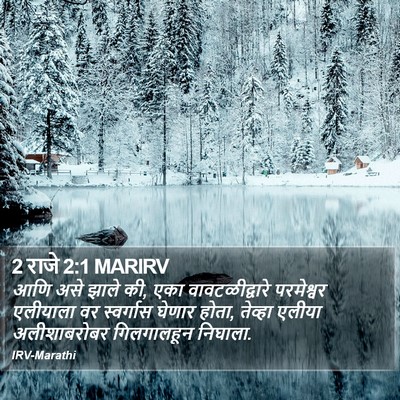 2 राजे 2:1 MARIRV Bible Verse Image