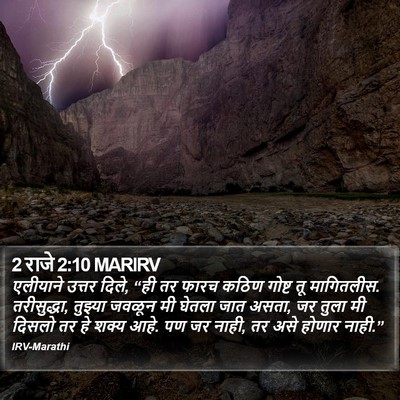 2 राजे 2:10 MARIRV Bible Verse Image